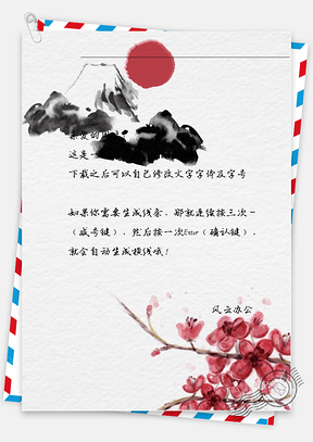 中国风红花雪山信纸Word模板