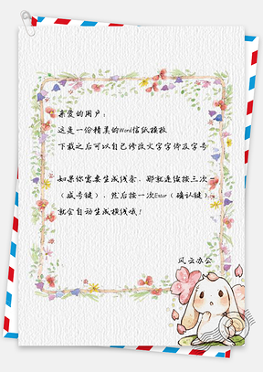 信纸唯美小清新蝴蝶花纹背景框Word模板