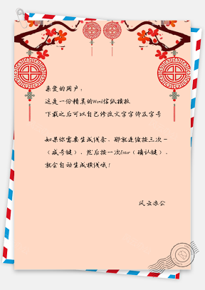 春节中国风门口挂饰信纸