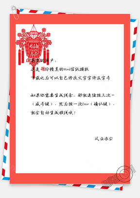 春节中国风神灯信纸Word模板