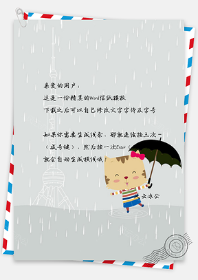 可爱猫咪手绘信纸Word模板