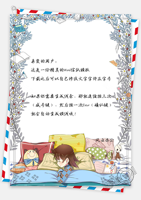 唯美手绘花朵睡觉的女孩信纸Word模板
