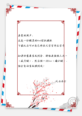 信纸中国风手绘红花边框背景