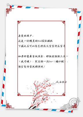 信纸中国风手绘红花边框背景Word模板