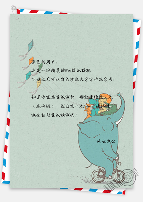 艺术范可爱卡通动物放风筝信纸