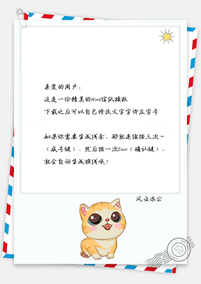 信纸可爱手绘星星小猫背景Word模板