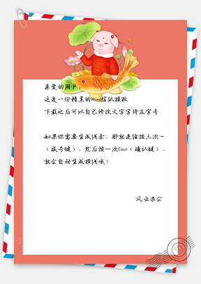 春节信纸锦鲤猪年顺利贺卡