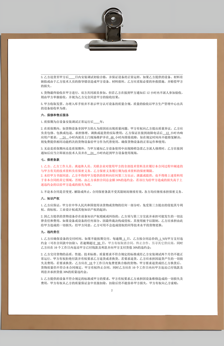 订购合同设备采购合同Word模板