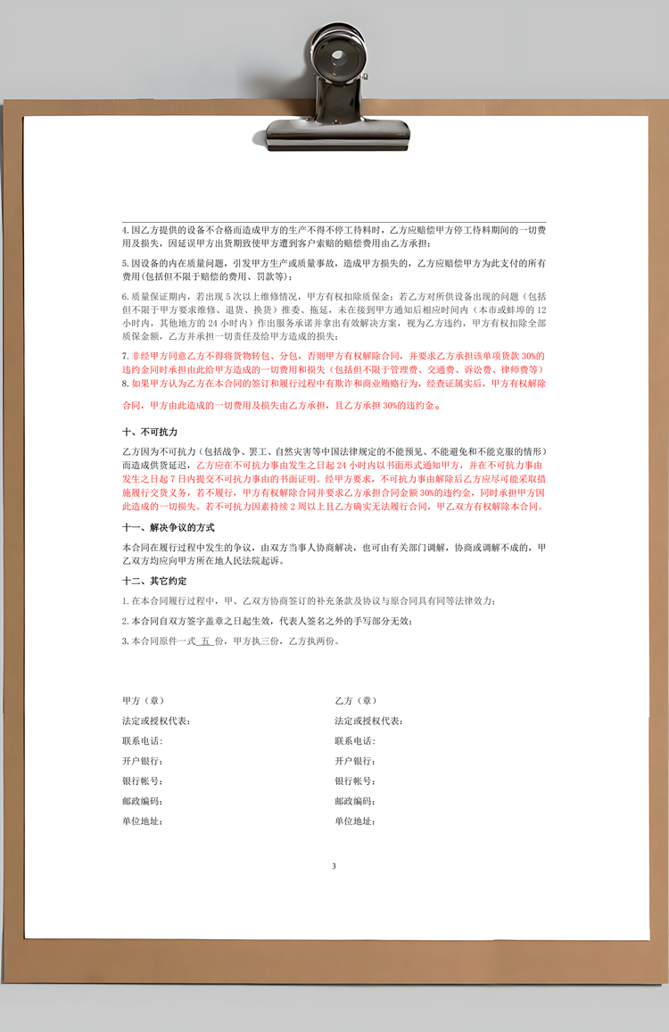 订购合同设备采购合同Word模板