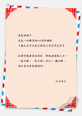 春节中国风喜庆信纸Word模板
