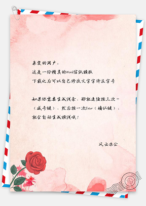 信纸小清新粉色手绘一枝玫瑰花Word模板