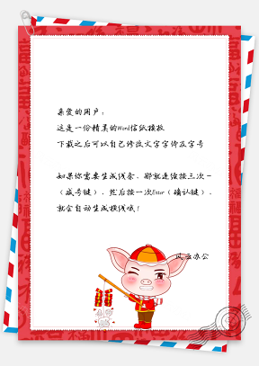 春节信纸猪年大吉喜庆祝福贺卡