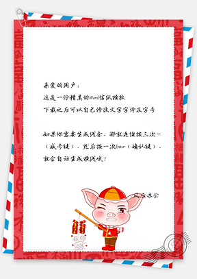 春节信纸猪年大吉喜庆祝福贺卡Word模板