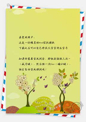 水彩卡通蝴蝶手绘信纸Word模板