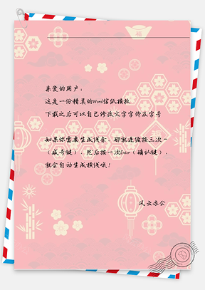春节的灯笼对联金子信纸Word模板