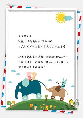 手绘动画可爱卡通小象背景信纸Word模板