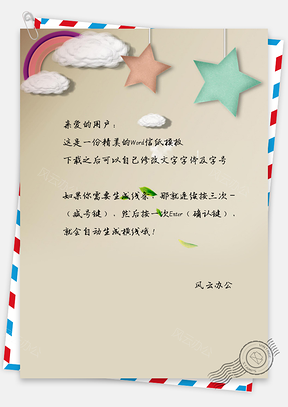 简约时尚星星手绘信纸Word模板