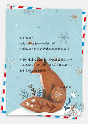 唯美狐狸手绘信纸Word模板