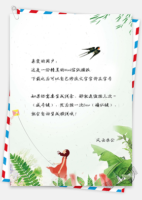 唯美小清新手绘放风筝的女孩信纸Word模板