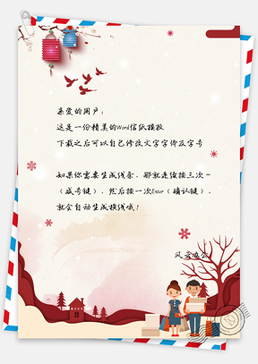 新年回家手绘信纸Word模板