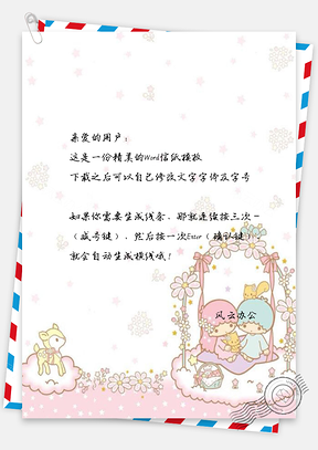 可爱卡通人物信纸Word模板