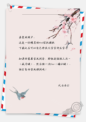 古风桃花鸟儿信纸Word模板