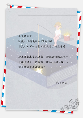 手绘书本小孩信纸Word模板