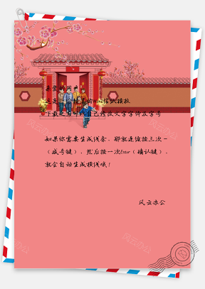 春节中国风一家人玩信纸