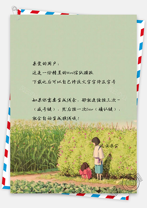 信纸小清新手绘简约女儿妈妈Word模板