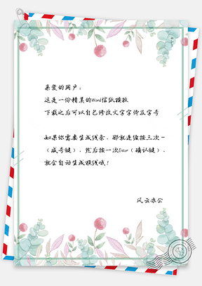 信纸小清新文艺手绘植物缤纷花Word模板