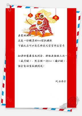 春节中国风舞狮贺岁信纸Word模板