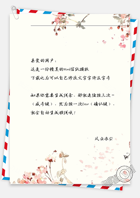 手绘花树枝信纸Word模板