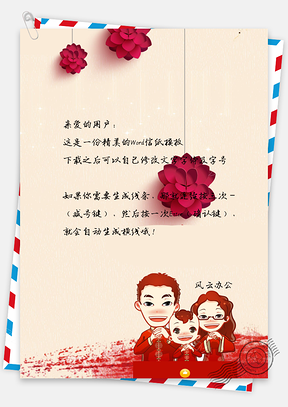 新年祝福信纸Word模板