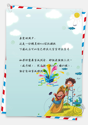 可爱卡通男孩信纸Word模板