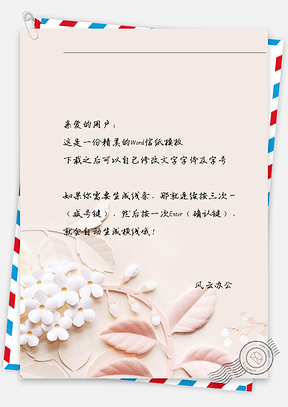 手绘花草信纸Word模板