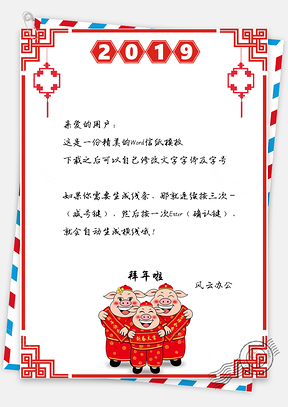 信纸春节快乐小猪拜年祝福Word模板