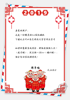 信紙春節(jié)快樂小豬拜年祝福