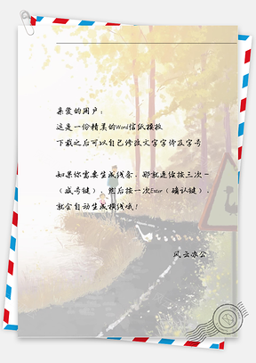 手绘父女信纸Word模板