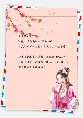 古風(fēng)唯美花枝下的女子信紙