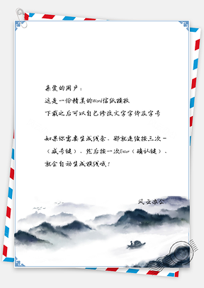 信纸中国风云雾缭绕简约背景图Word模板