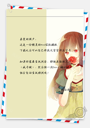 小清新手拿玫瑰花女孩信纸Word模板