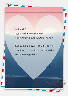 小清新唯美海边爱心信纸Word模板