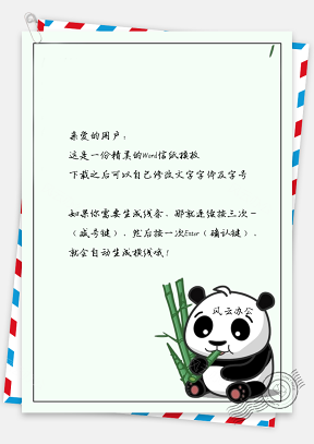 手绘卡通吃竹子的熊猫信纸模板