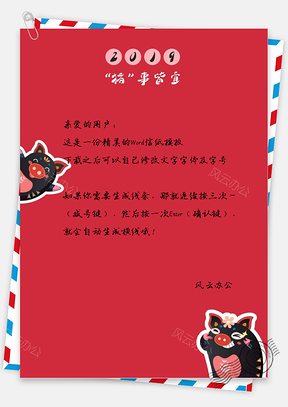 春节中国风动漫贺岁信纸Word模板
