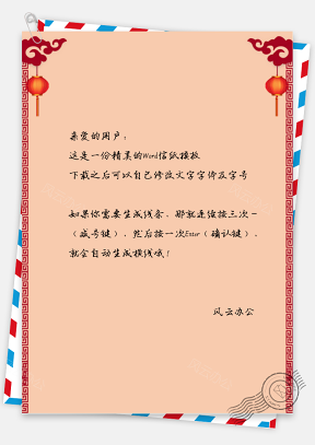 春节中国风门口灯笼信纸