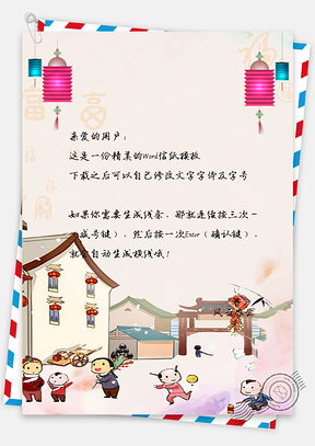 中国风卡通过年背景信纸Word模板