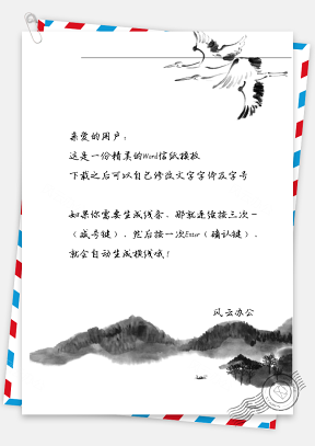 中国风山水画白鹤信纸