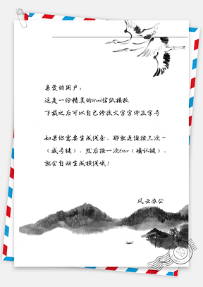 中国风山水画白鹤信纸Word模板