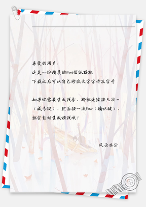 手绘树林吉他男孩信纸Word模板