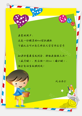 可爱卡通人物信纸Word模板